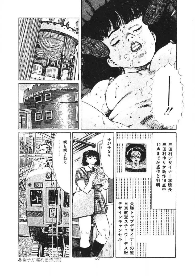 くちびる女高生 Page.123