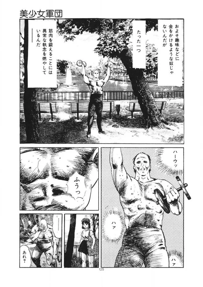 くちびる女高生 Page.126