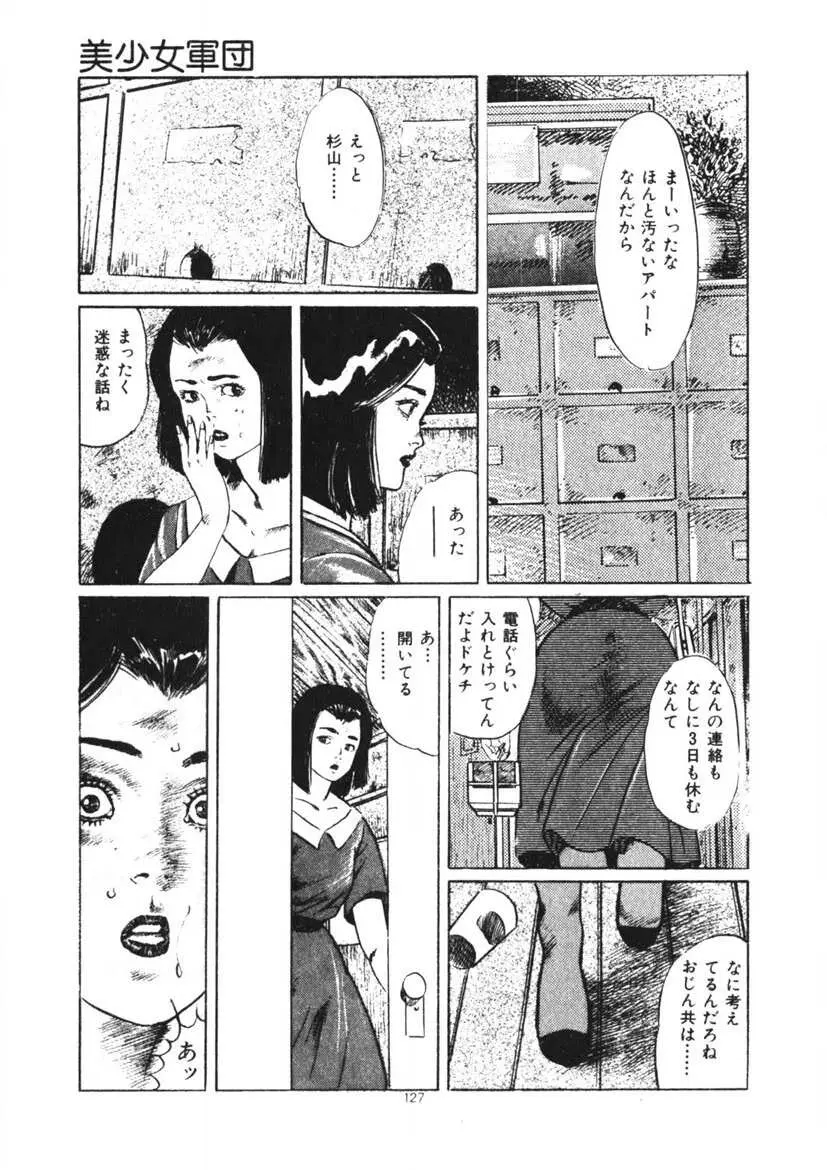 くちびる女高生 Page.128