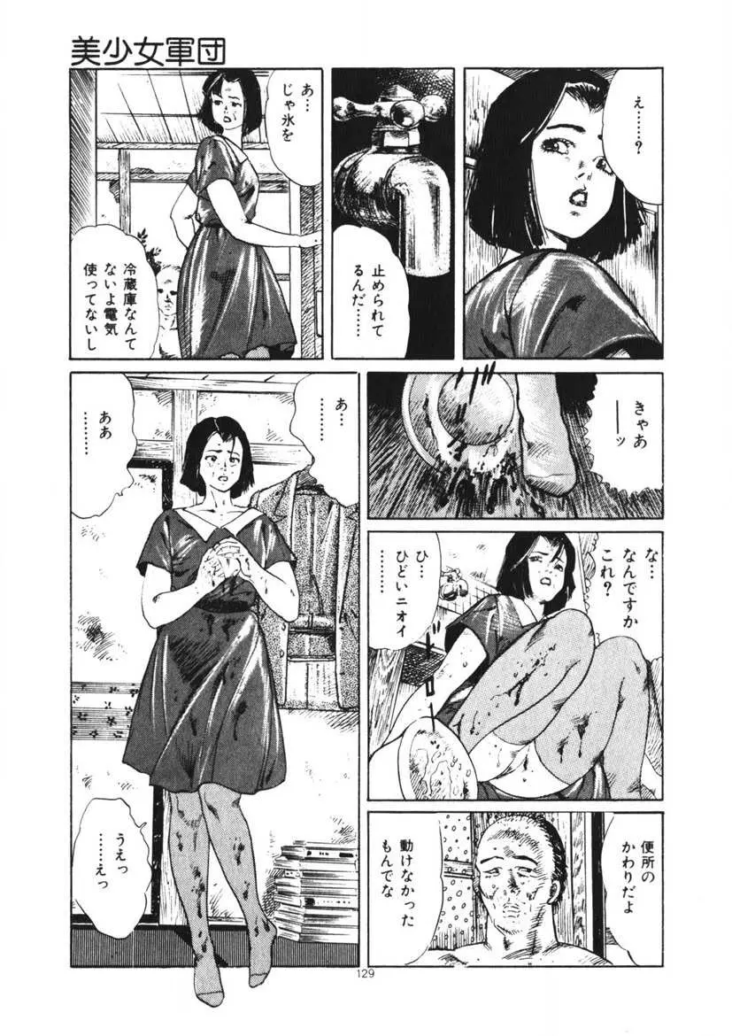 くちびる女高生 Page.130