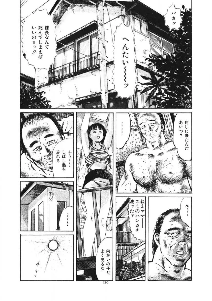 くちびる女高生 Page.131