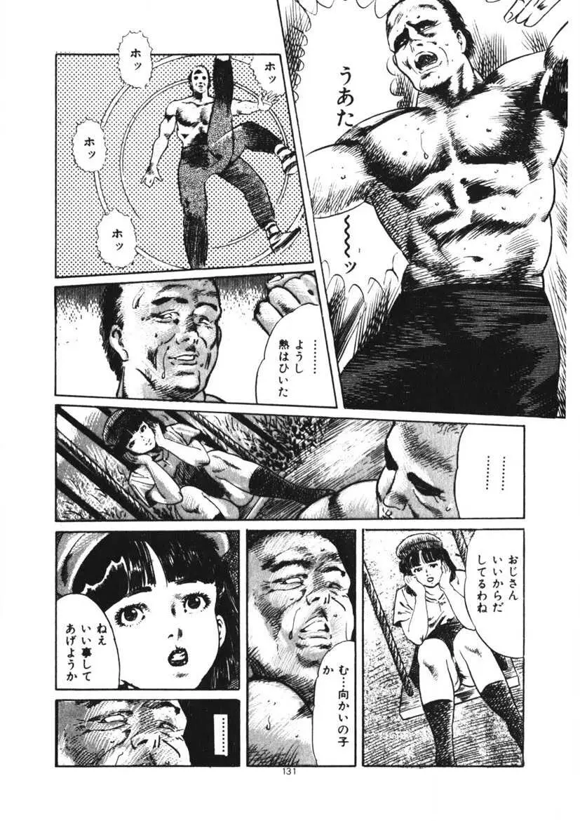くちびる女高生 Page.132