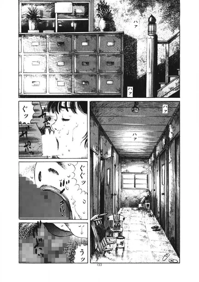 くちびる女高生 Page.134