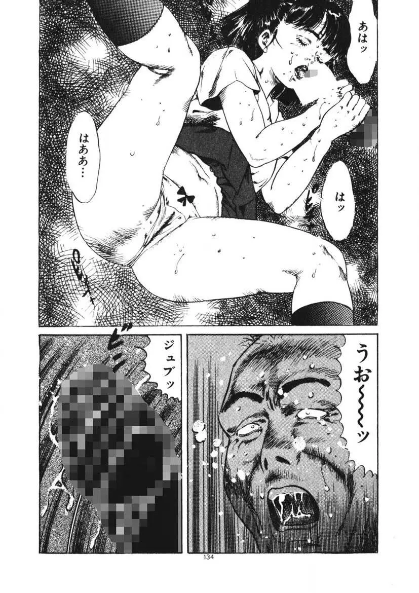 くちびる女高生 Page.135