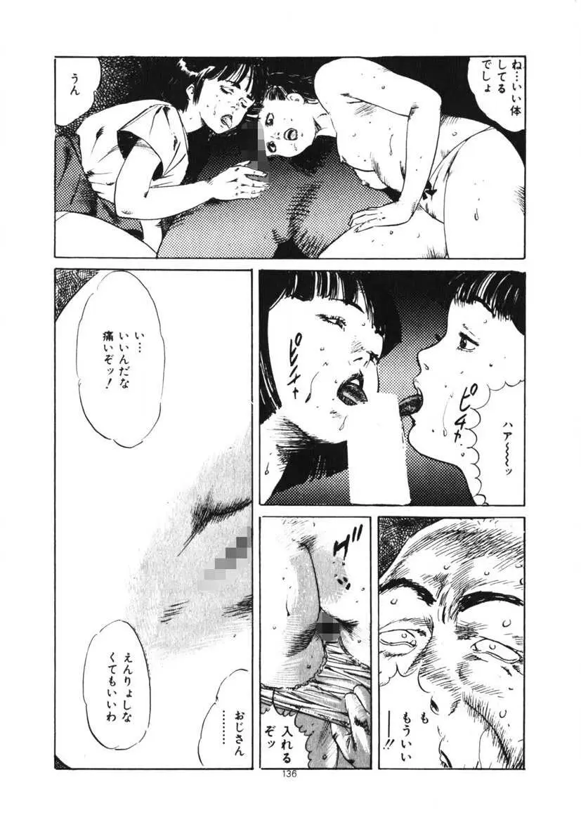 くちびる女高生 Page.137