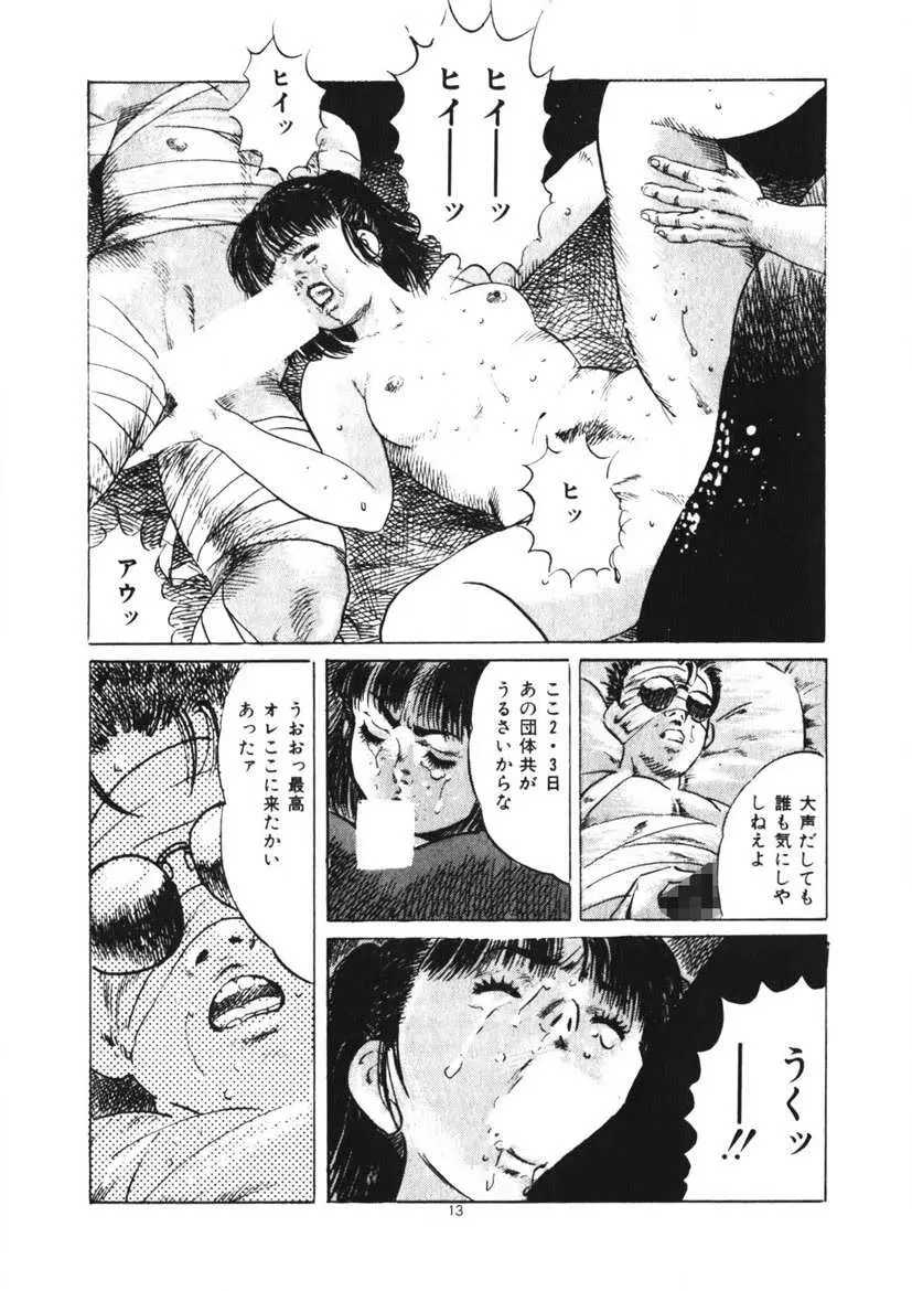 くちびる女高生 Page.14