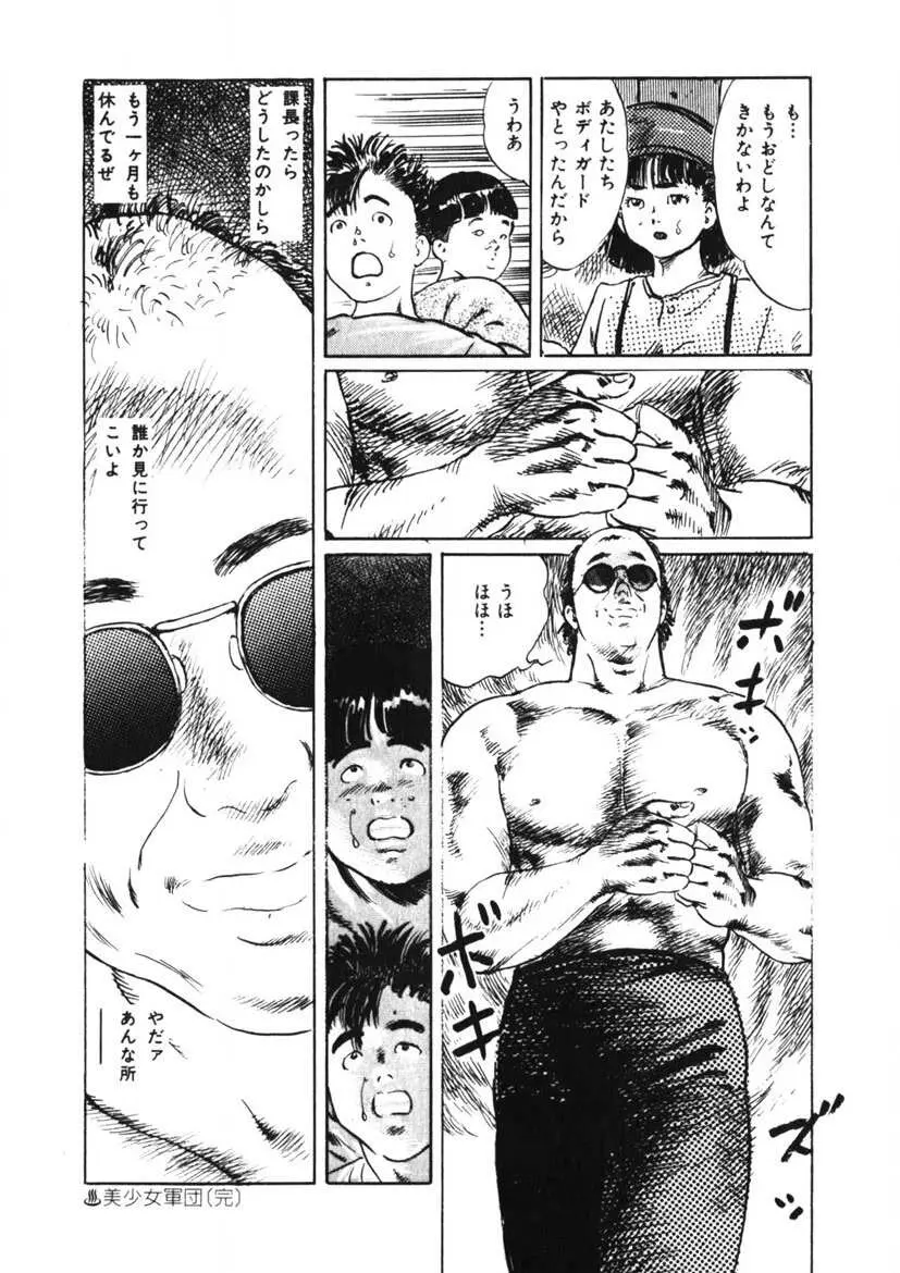 くちびる女高生 Page.141