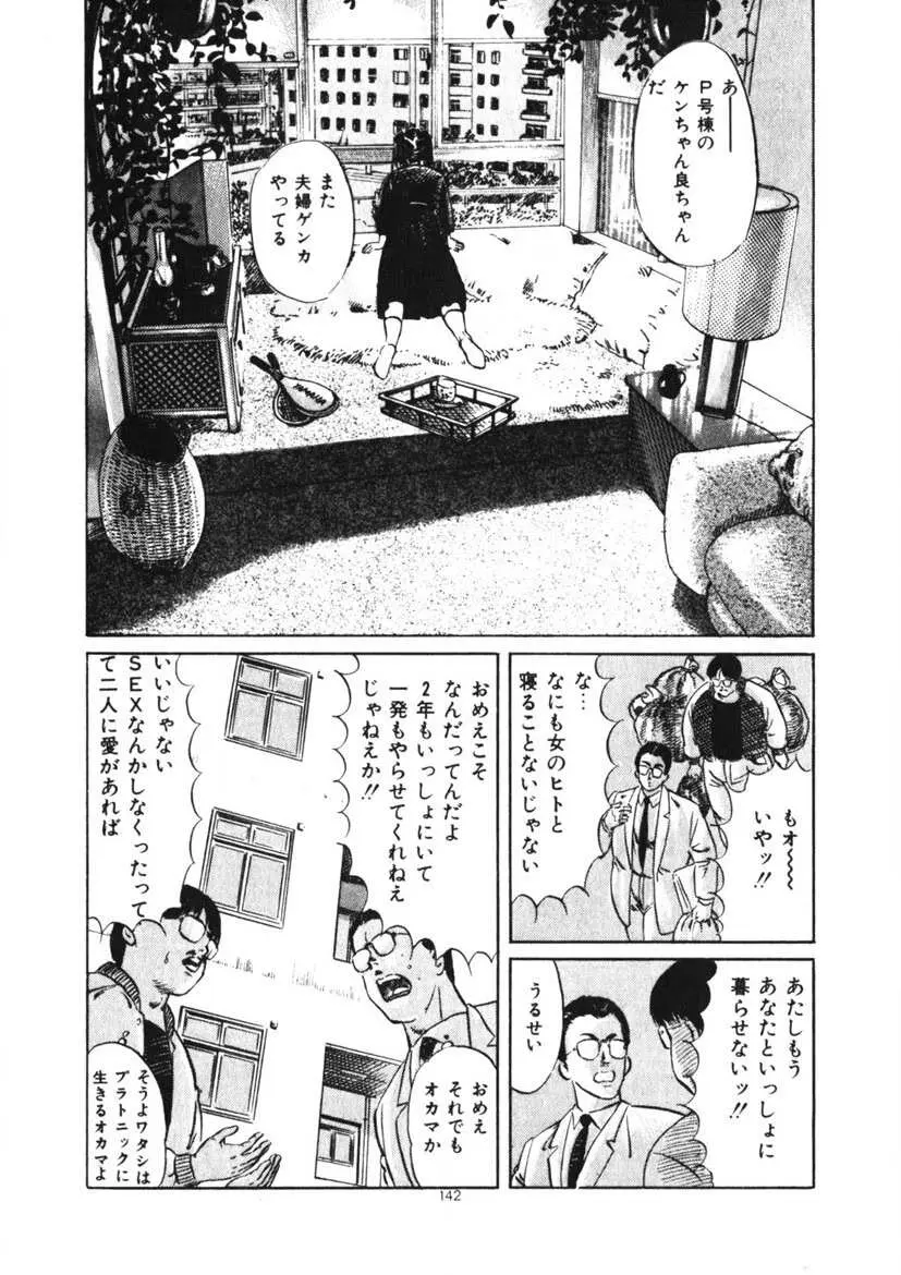 くちびる女高生 Page.143