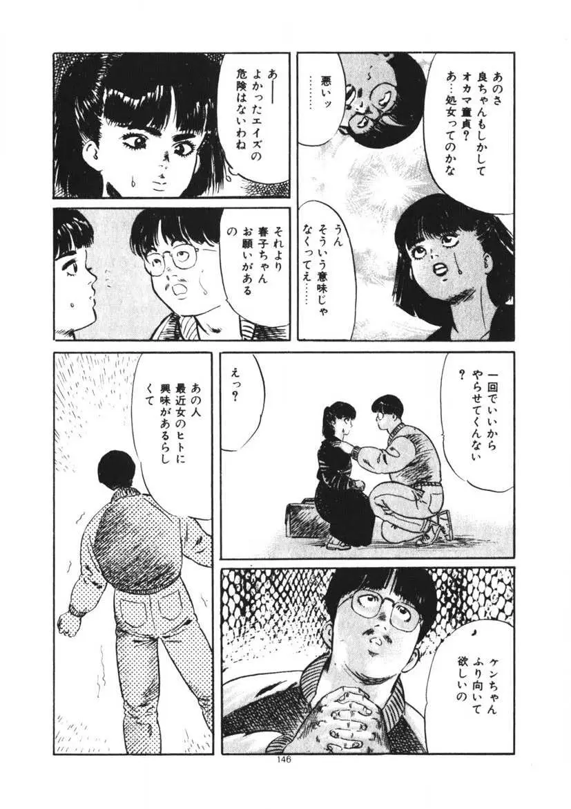 くちびる女高生 Page.147