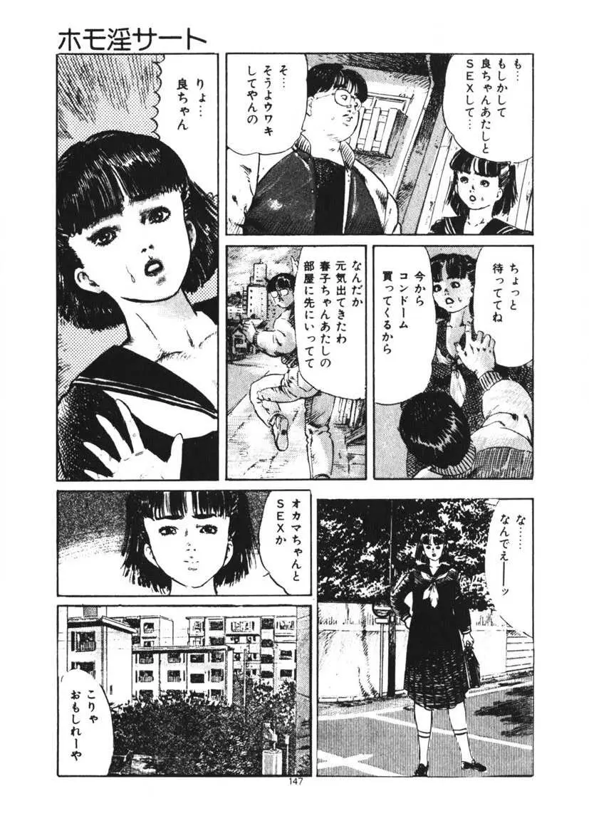 くちびる女高生 Page.148