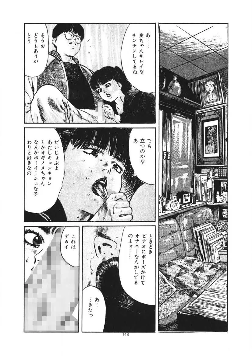 くちびる女高生 Page.149