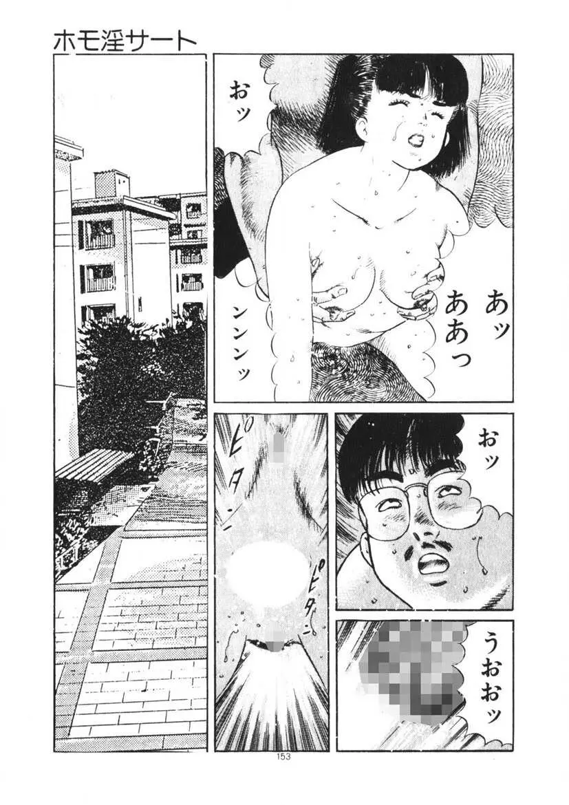 くちびる女高生 Page.154