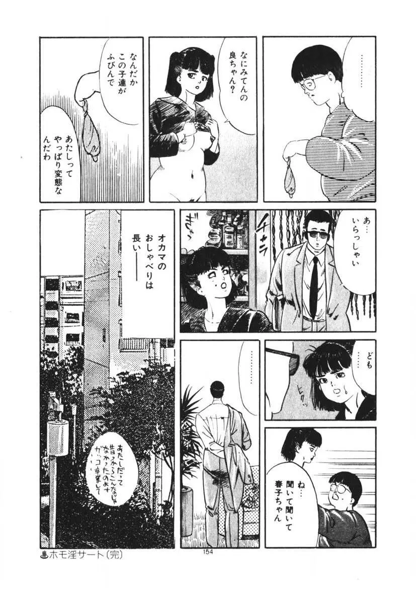 くちびる女高生 Page.155
