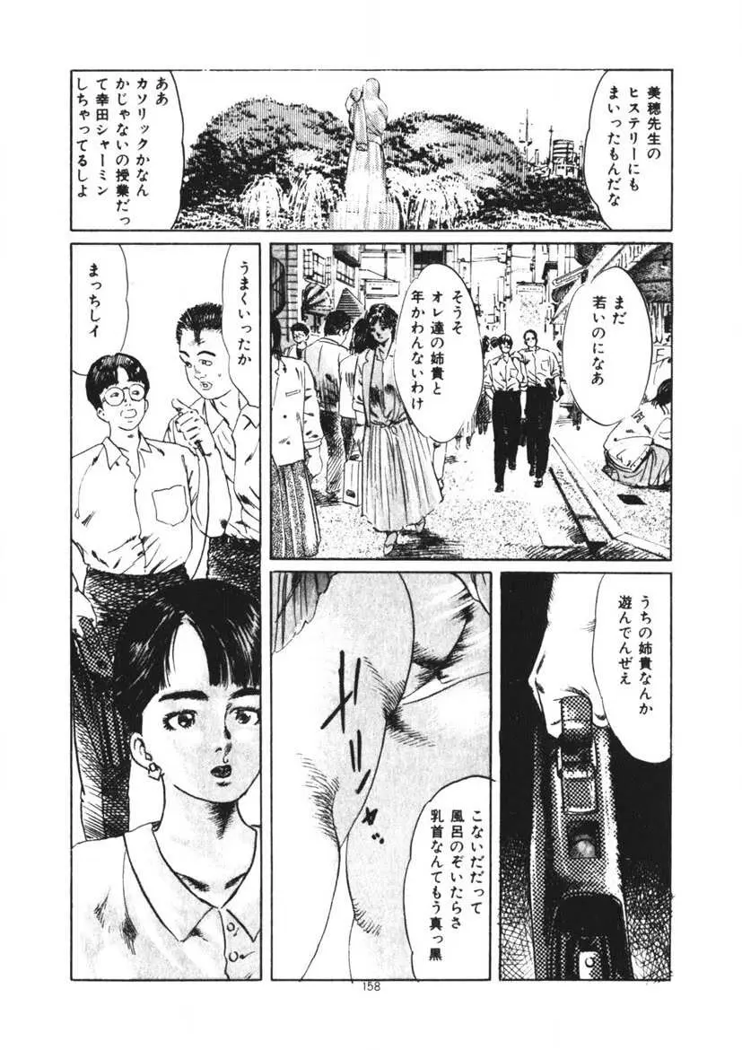 くちびる女高生 Page.159
