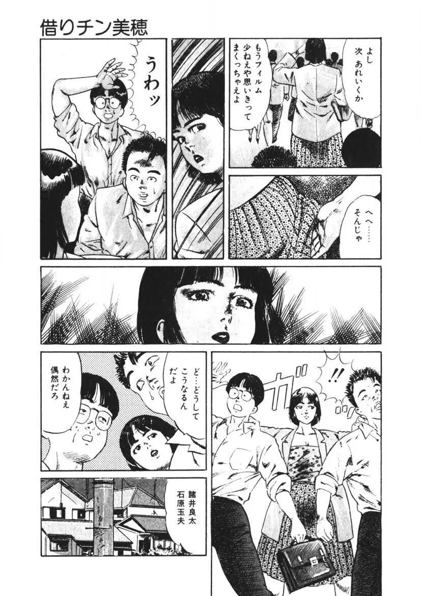 くちびる女高生 Page.160