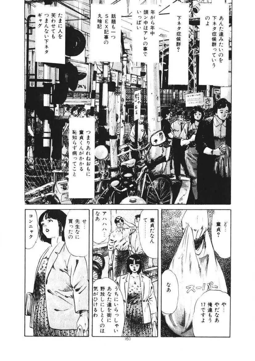 くちびる女高生 Page.161