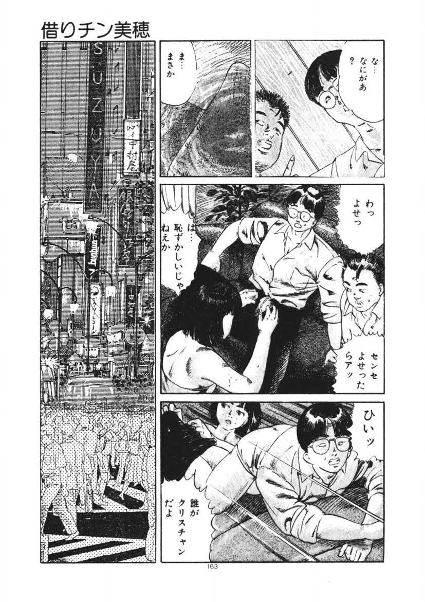 くちびる女高生 Page.164