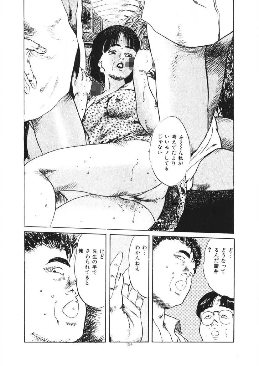 くちびる女高生 Page.165
