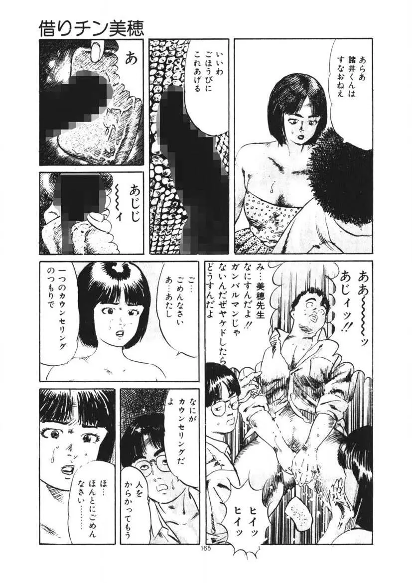 くちびる女高生 Page.166