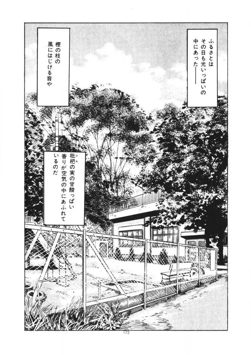 くちびる女高生 Page.173