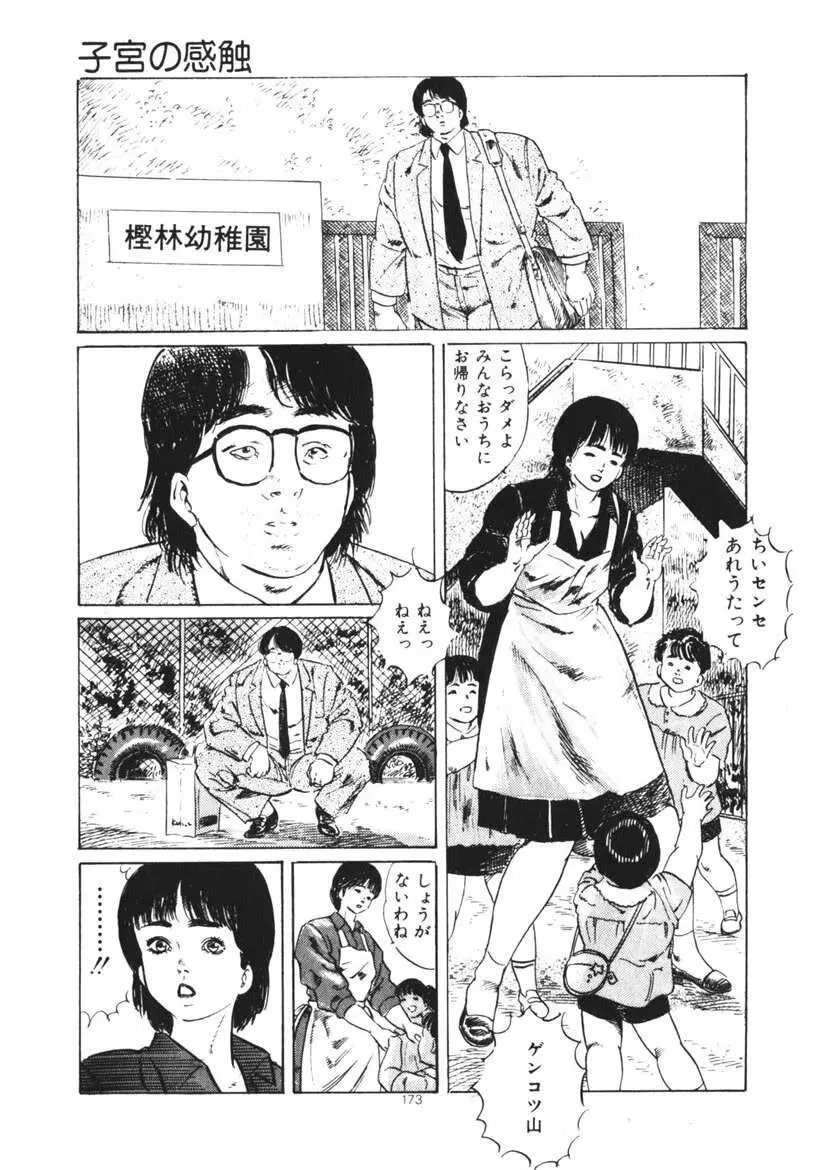 くちびる女高生 Page.174