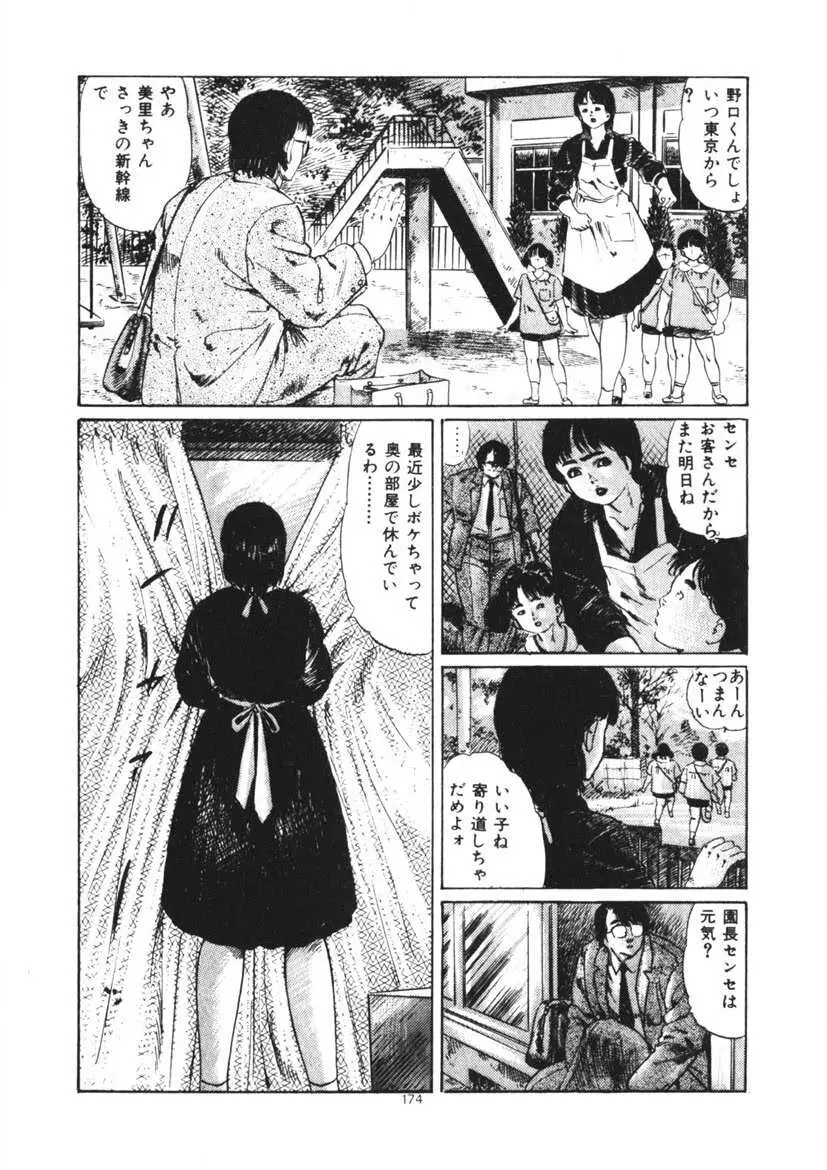 くちびる女高生 Page.175