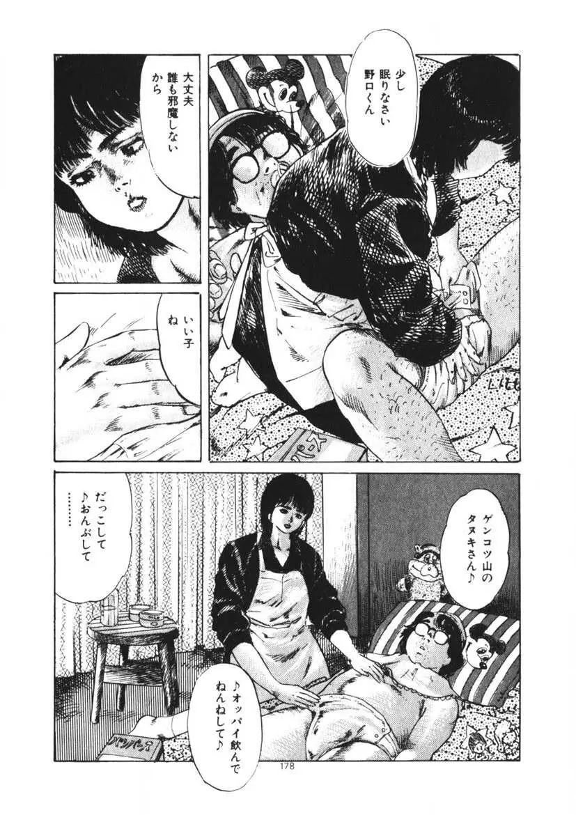 くちびる女高生 Page.179