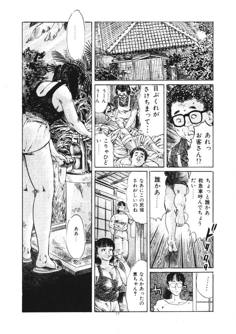 くちびる女高生 Page.18