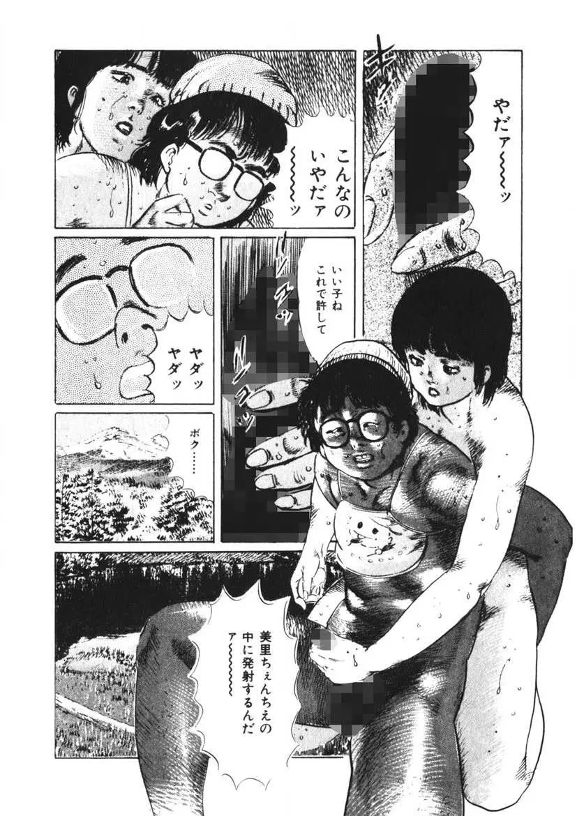 くちびる女高生 Page.183