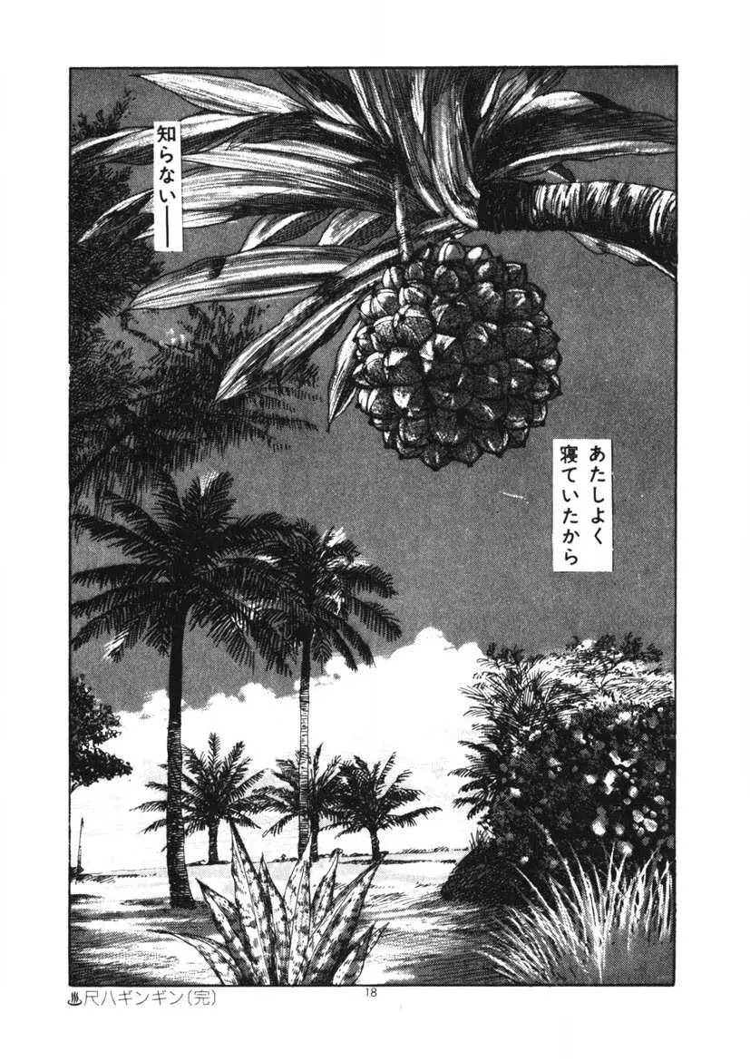 くちびる女高生 Page.19