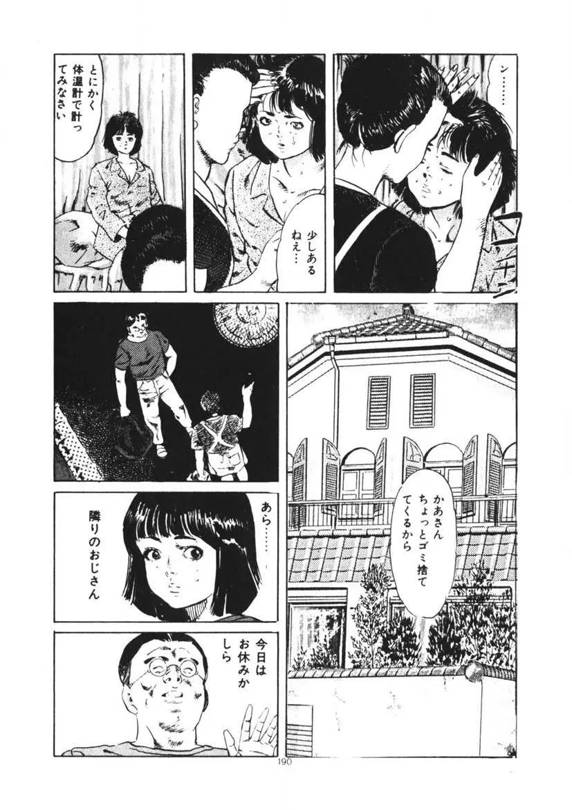 くちびる女高生 Page.191