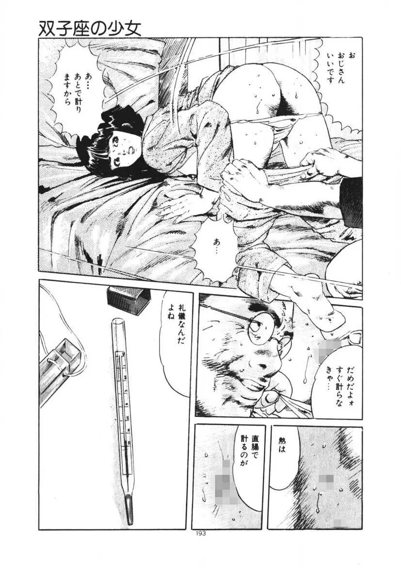 くちびる女高生 Page.194
