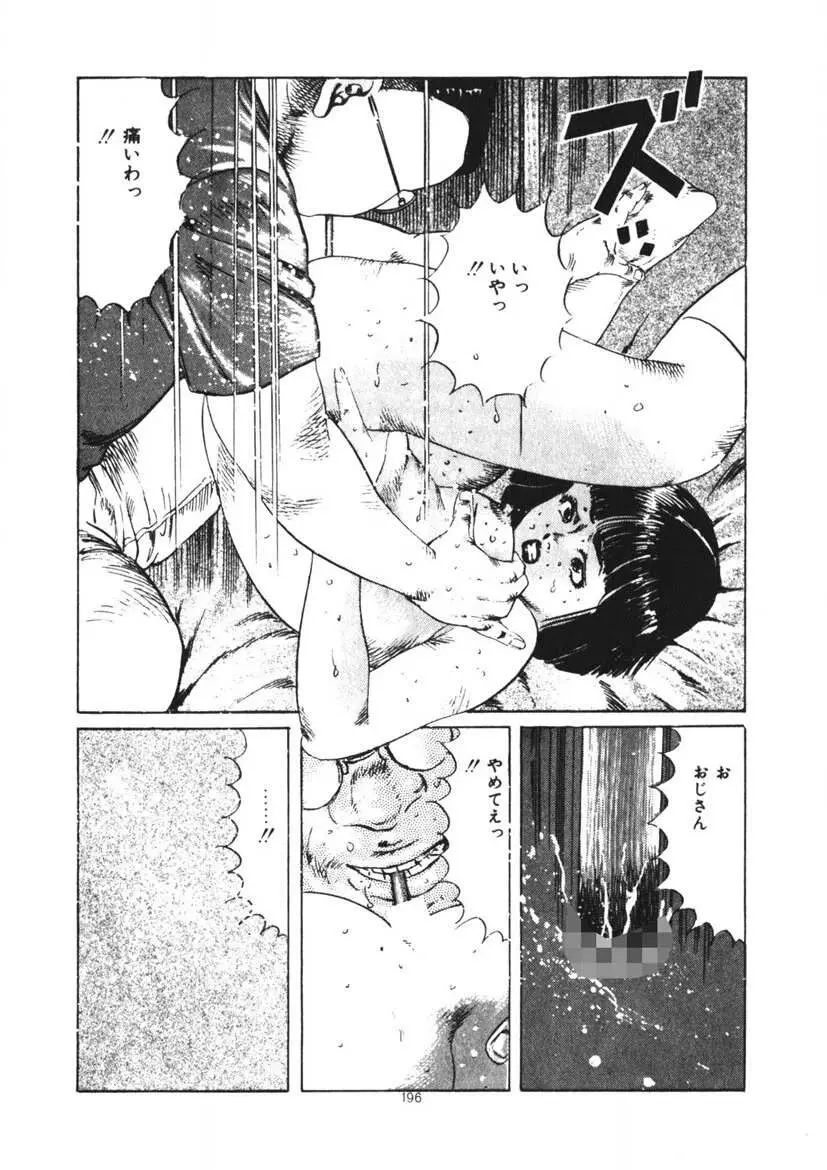 くちびる女高生 Page.197