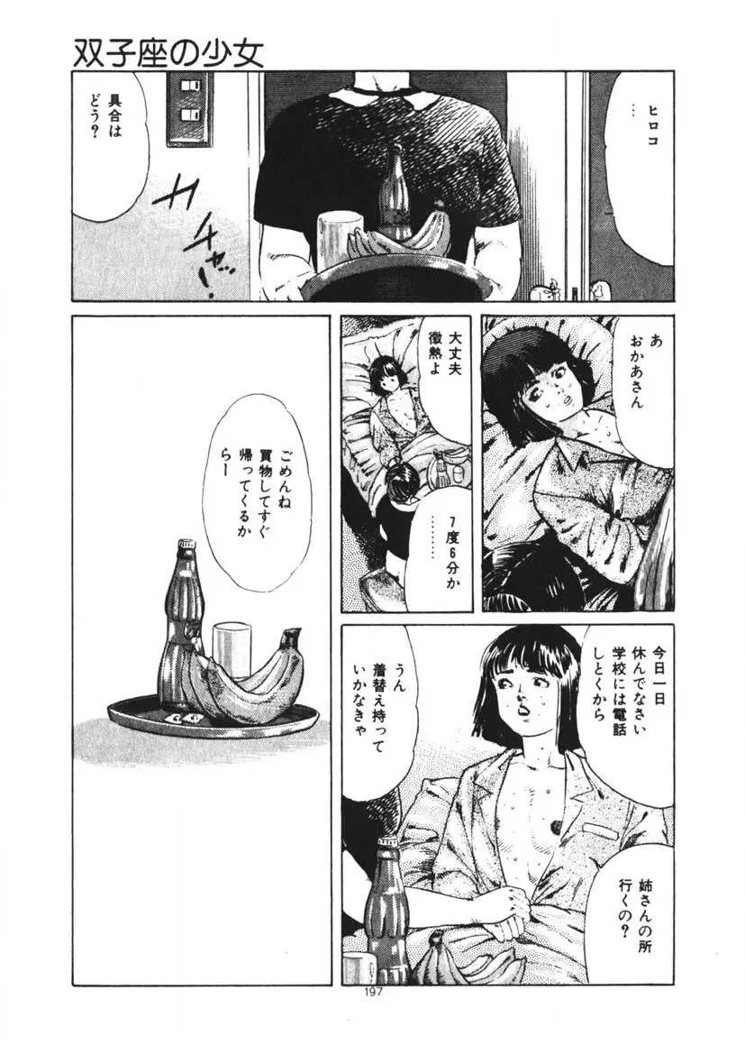 くちびる女高生 Page.198