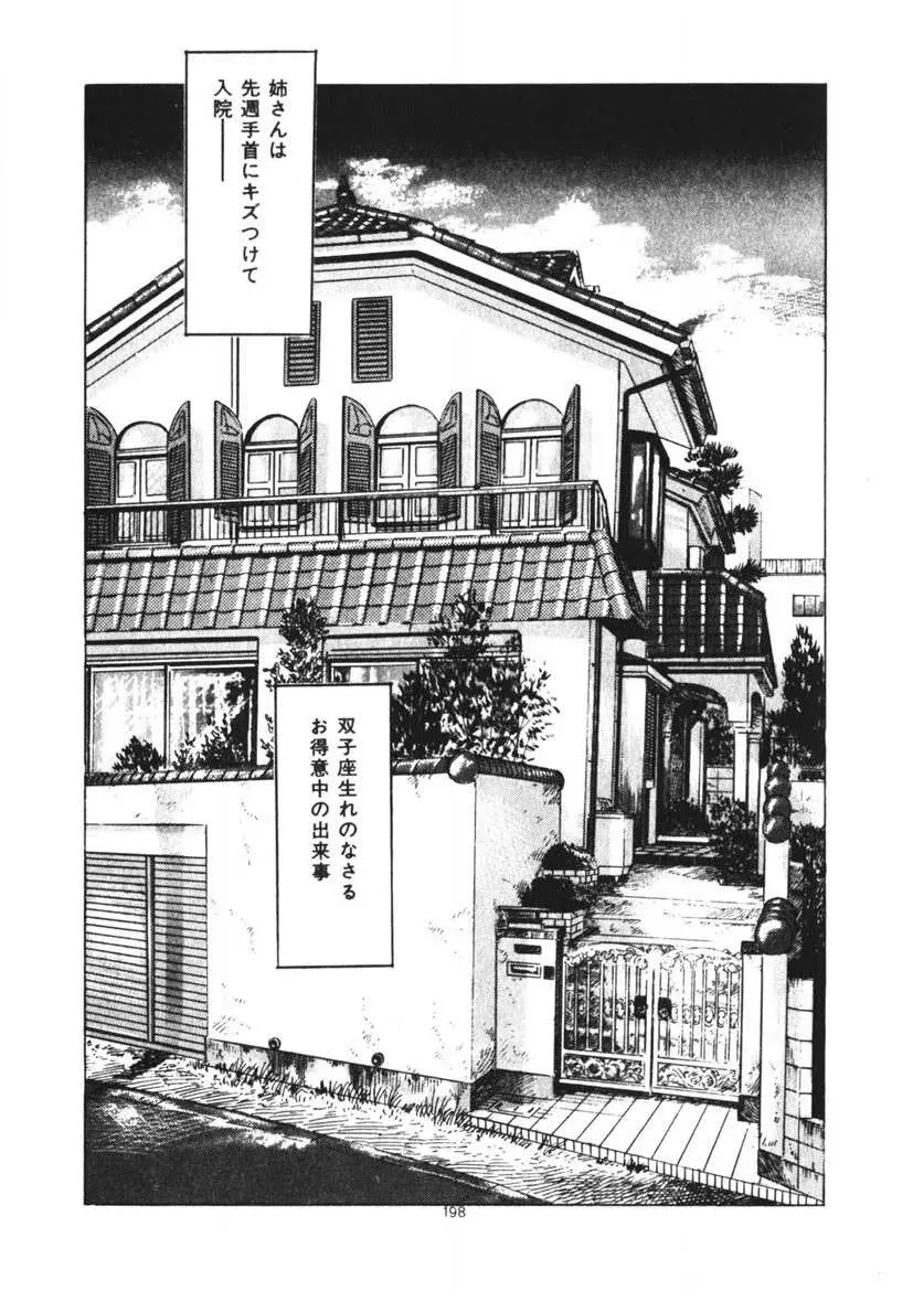 くちびる女高生 Page.199