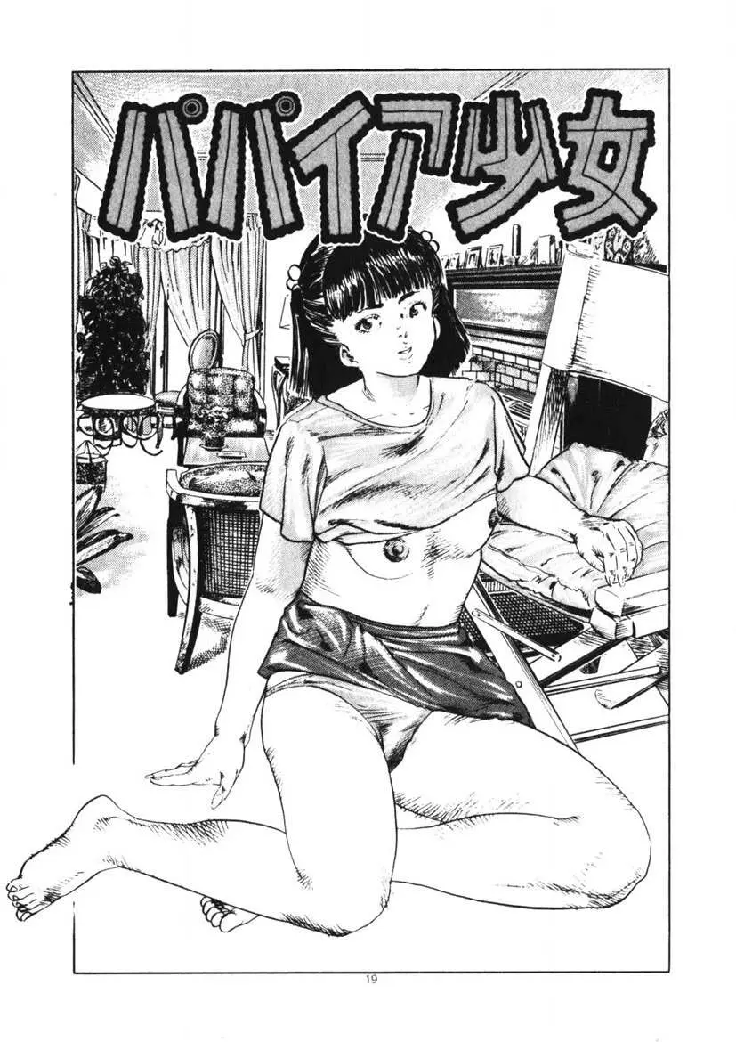 くちびる女高生 Page.20