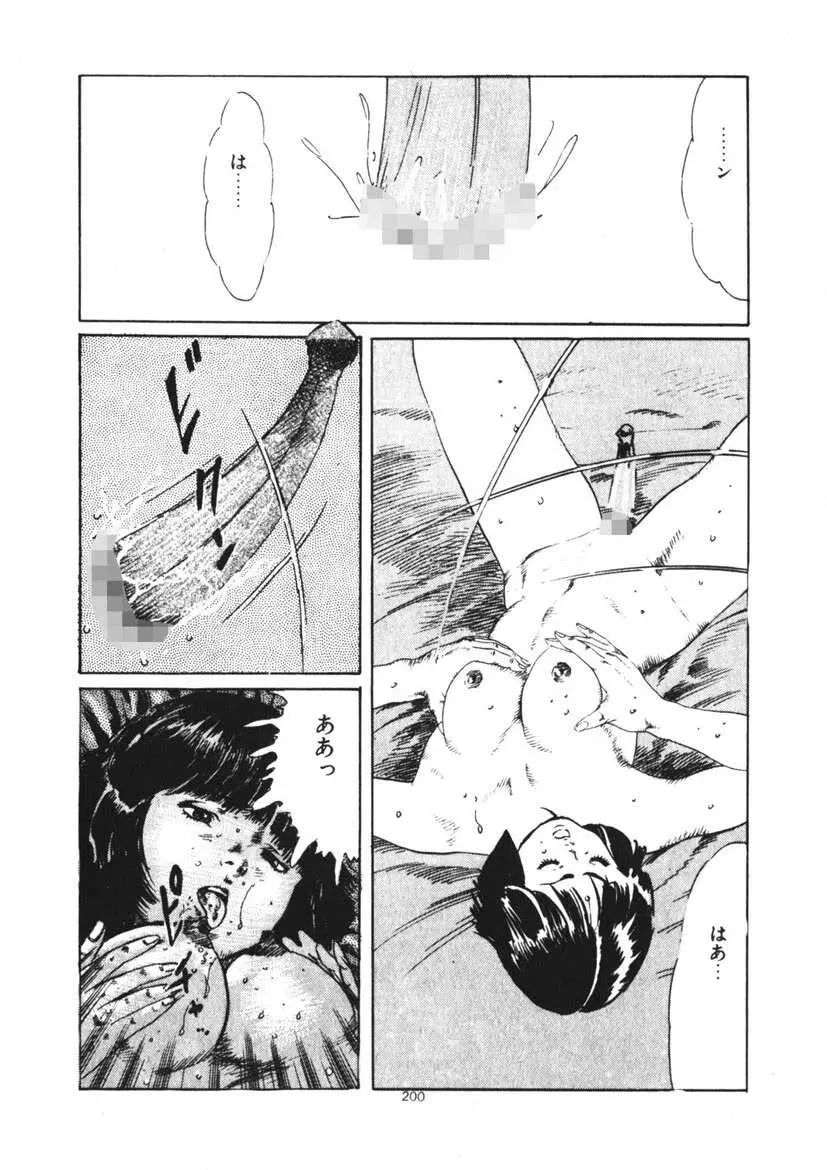 くちびる女高生 Page.201