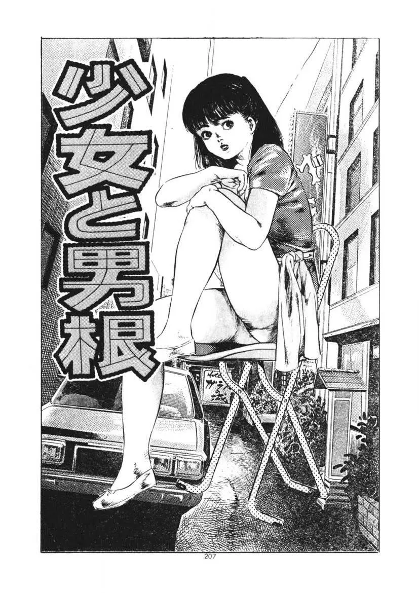 くちびる女高生 Page.208