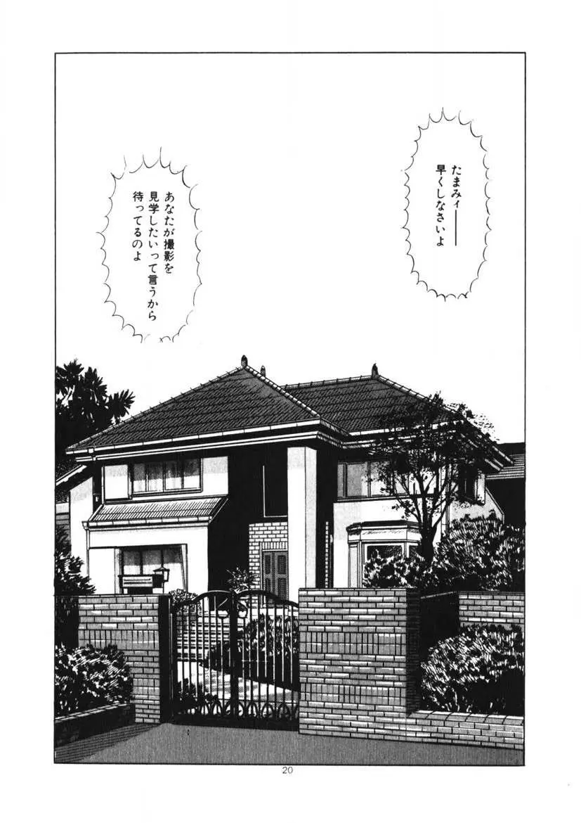 くちびる女高生 Page.21