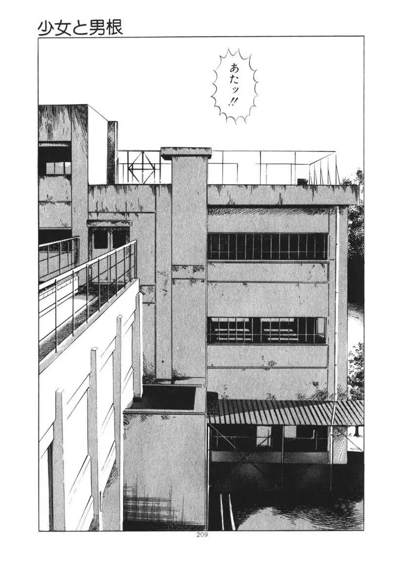 くちびる女高生 Page.210