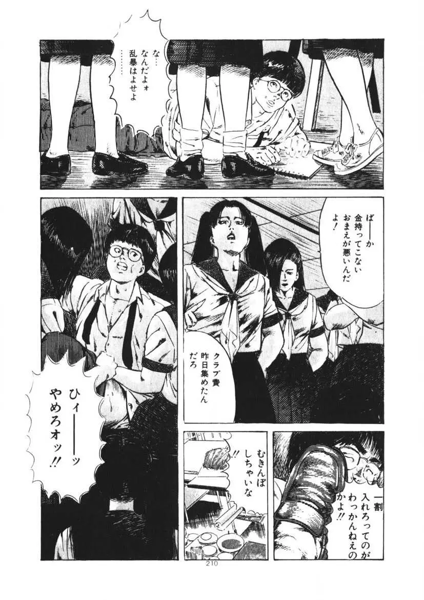 くちびる女高生 Page.211