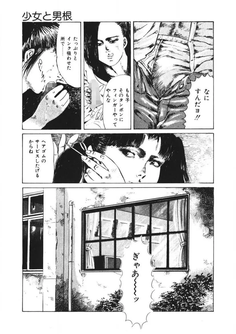 くちびる女高生 Page.212
