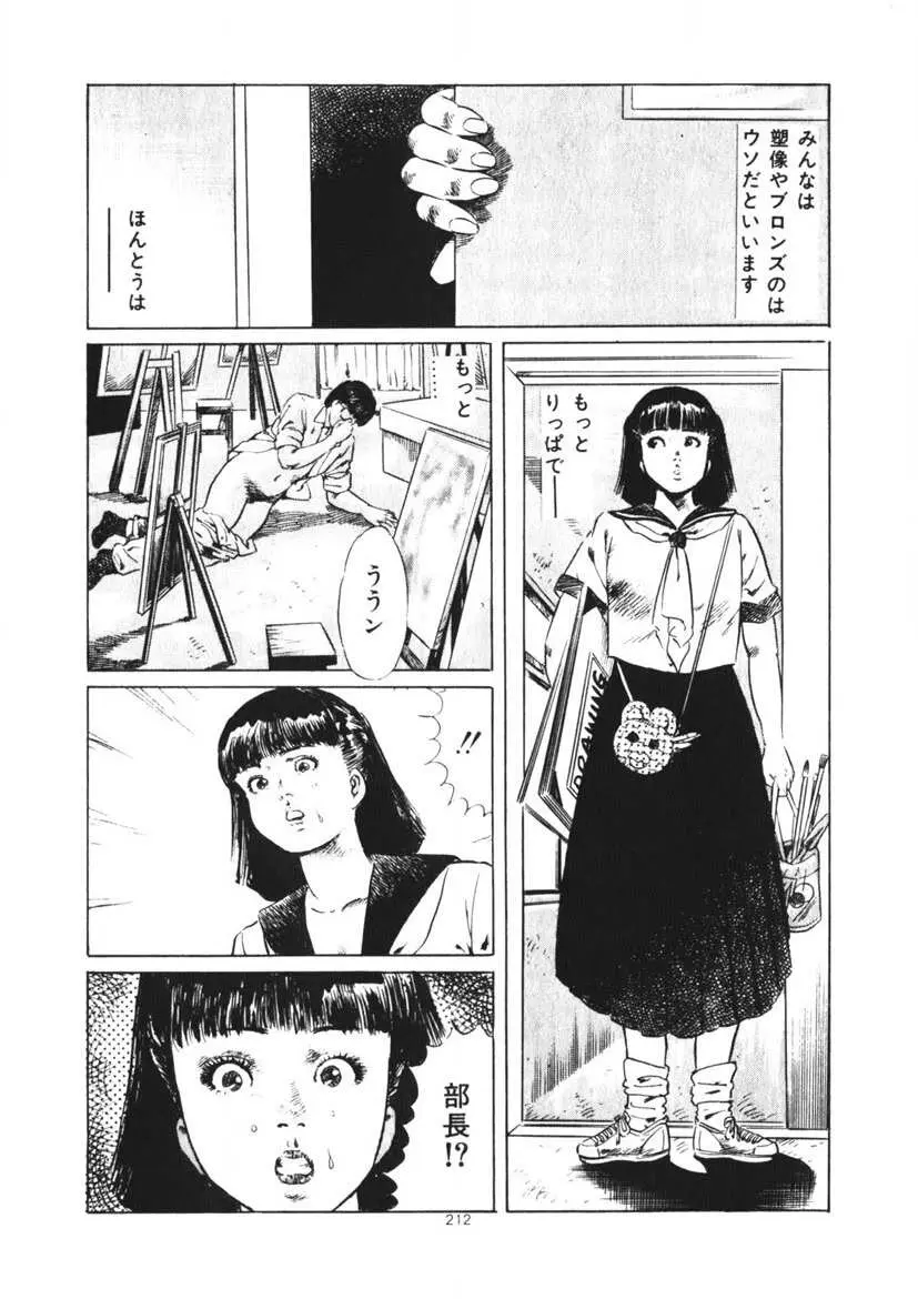 くちびる女高生 Page.213
