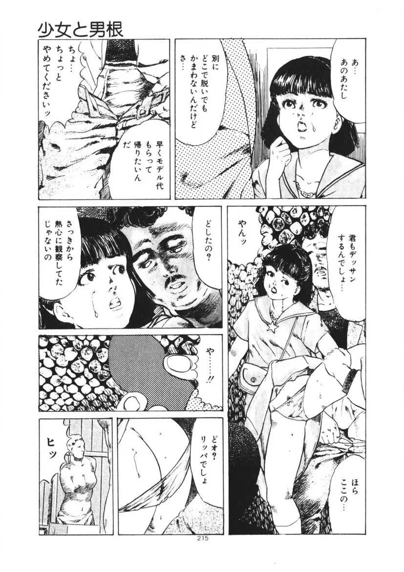 くちびる女高生 Page.216