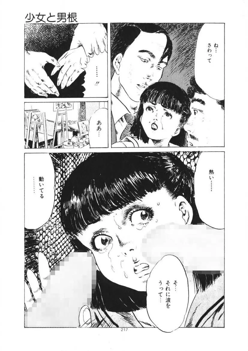 くちびる女高生 Page.218
