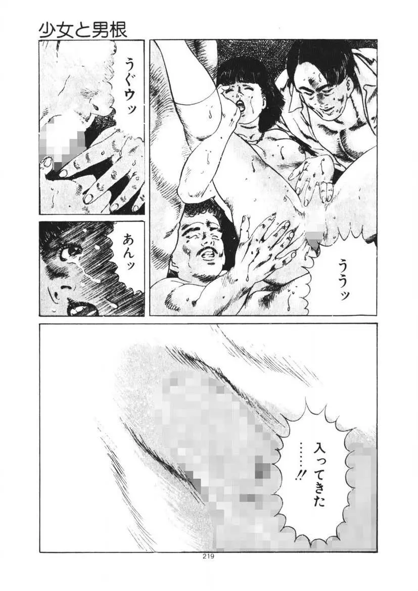 くちびる女高生 Page.220