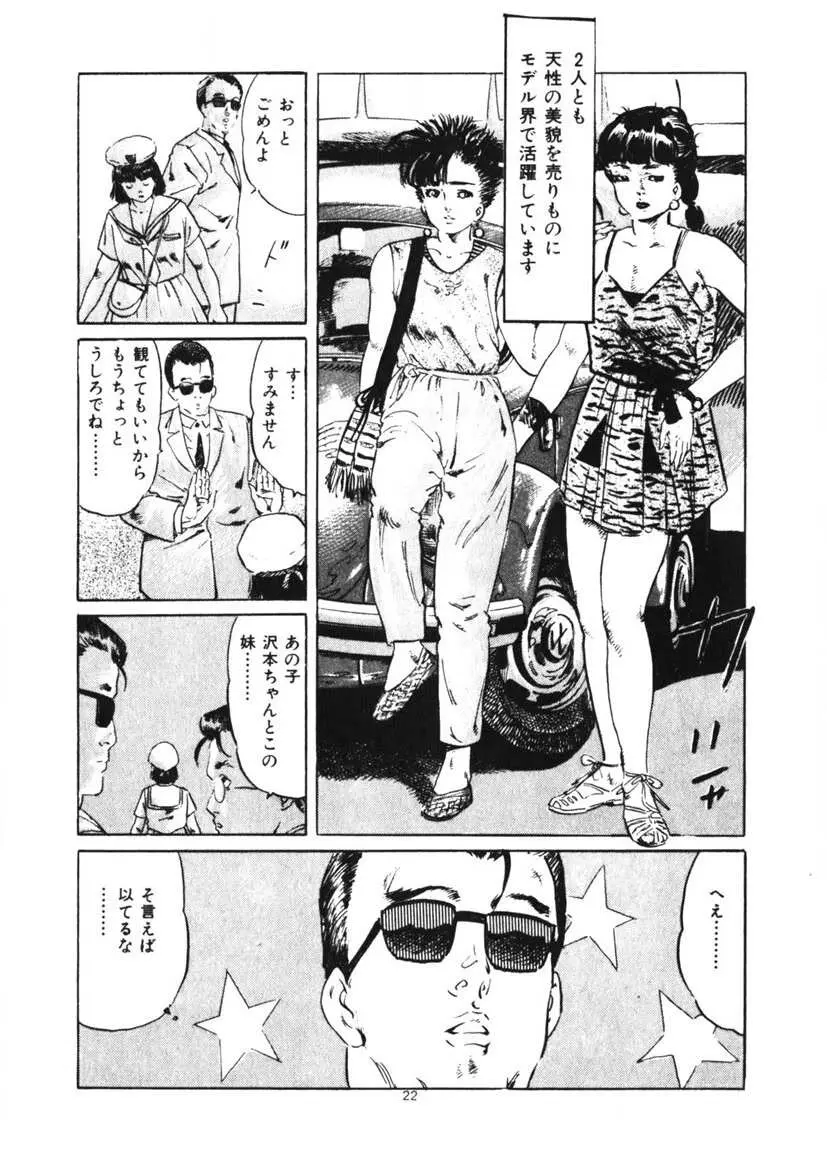 くちびる女高生 Page.23