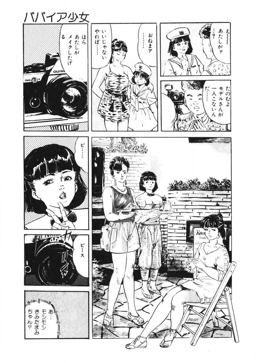 くちびる女高生 Page.24