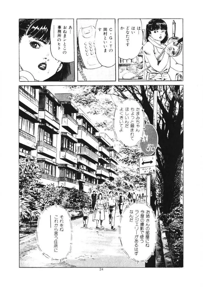 くちびる女高生 Page.25