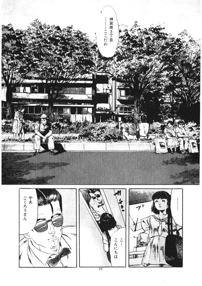 くちびる女高生 Page.26